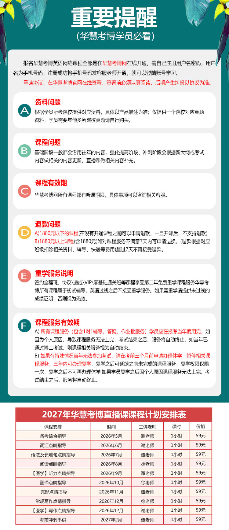【医学】2026年考博英语辅导协议通关班【直播+录播】-1对1个性化辅导(5次)