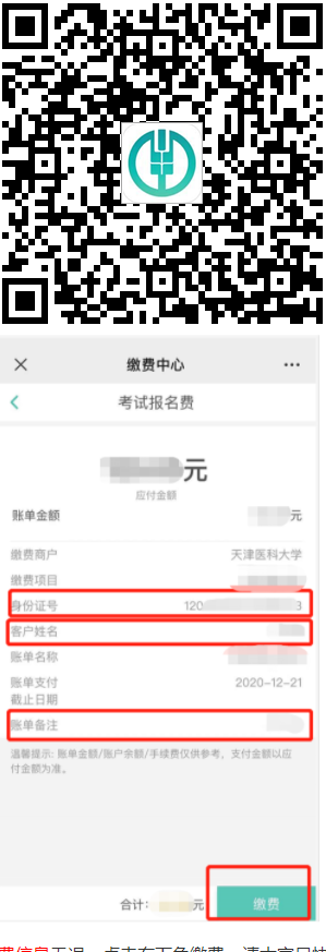 天津医科大学2026年申请考核制及硕博连读研究生进入复试名单