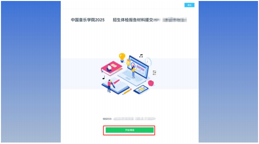 中国音乐学院关于2025年博士研究生招生拟录取考生提交体检报告的通知