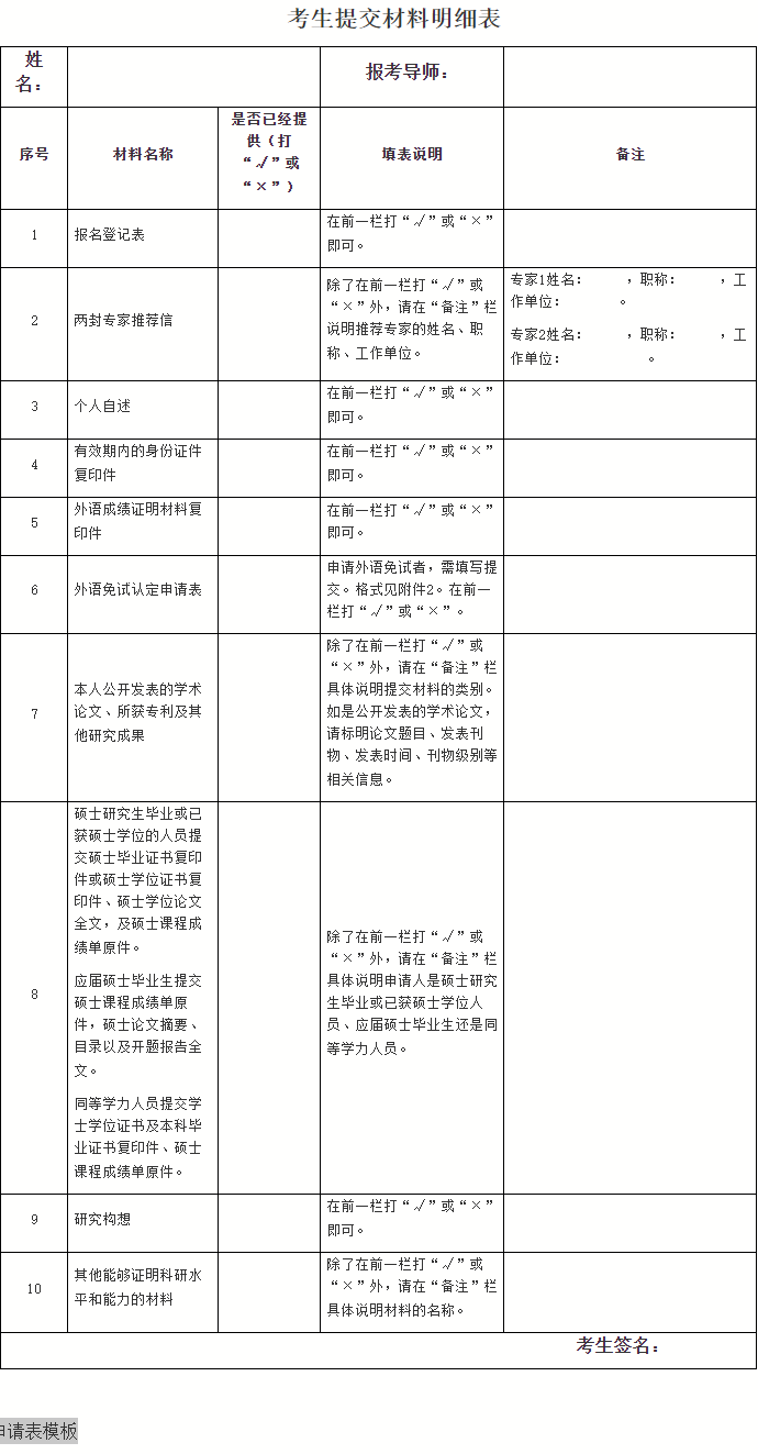 北京师范大学法学院2025年学术学位博士研究生“申请-考核”制实施办法