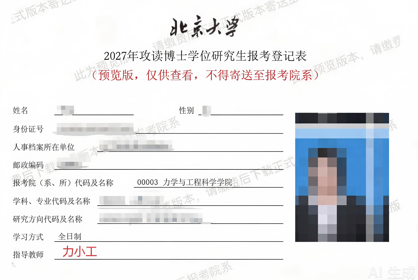 北京大学力学与工程科学学院2027年申请考核制博士研究生(学术型)招生说明