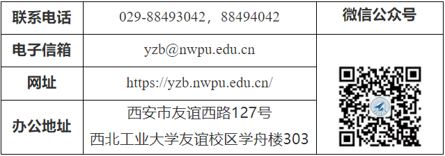 西北工业大学2027年博士研究生招生简章