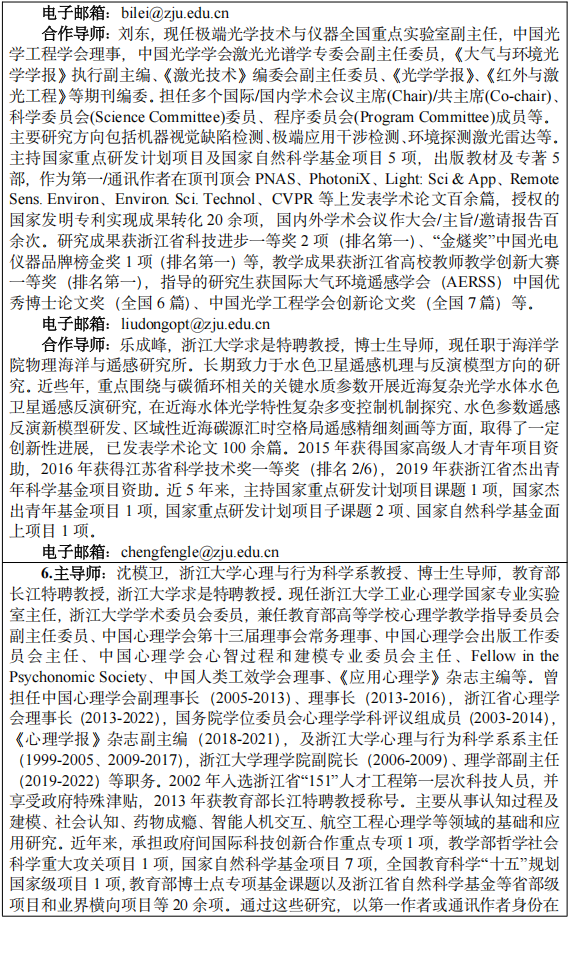 浙江大学2027年“理学+X”多学科交叉人才培养卓越中心博士研究生培养专项计划招生简章