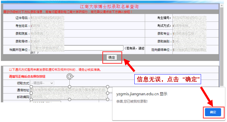 江南大学2023年博士拟录取确认及相关工作的通知
