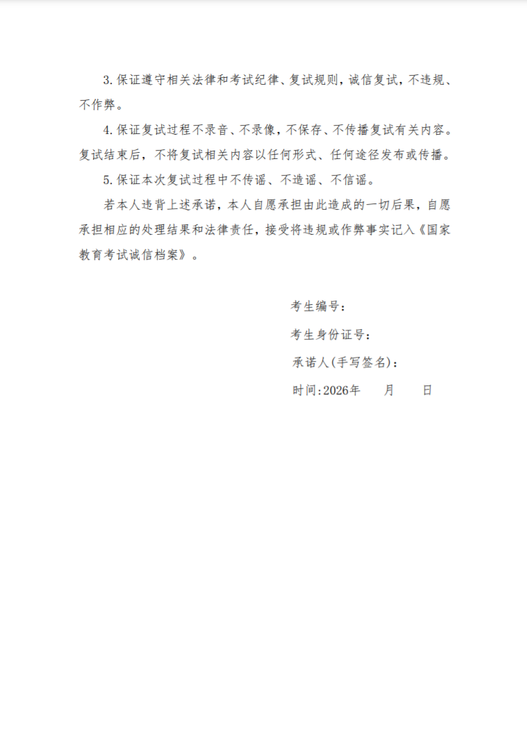 北京中医药大学2026年博士研究生考试复试通知(针灸推拿学院)