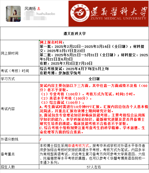 遵义医科大学2025年考博报名时间、考试内容及备考重点