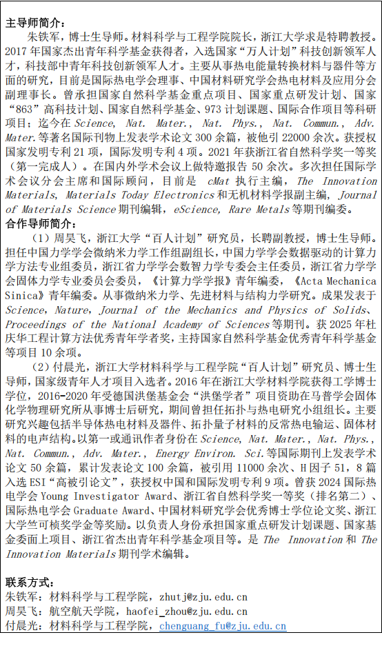 浙江大学2026年工学+X多学科交叉人才培养卓越中心博士研究生培养专项计划招生简章