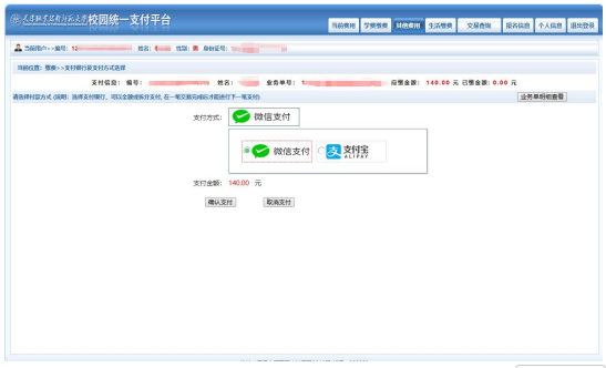 天津职业技术师范大学2026年教育博士报名缴费通知