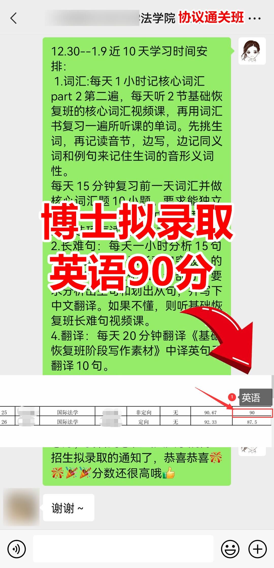 法学院国际法学华慧考博学员90高分拟录取喜报