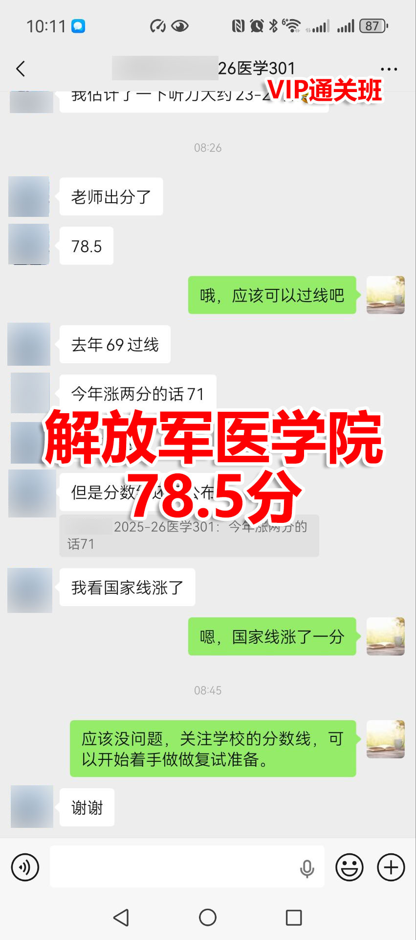 解放军301医学院考博英语华慧学员78.5分上岸喜报