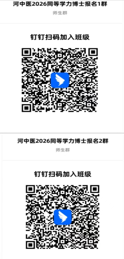 河南中医药大学2026年同等学力人员申请中医博士专业学位招生简章