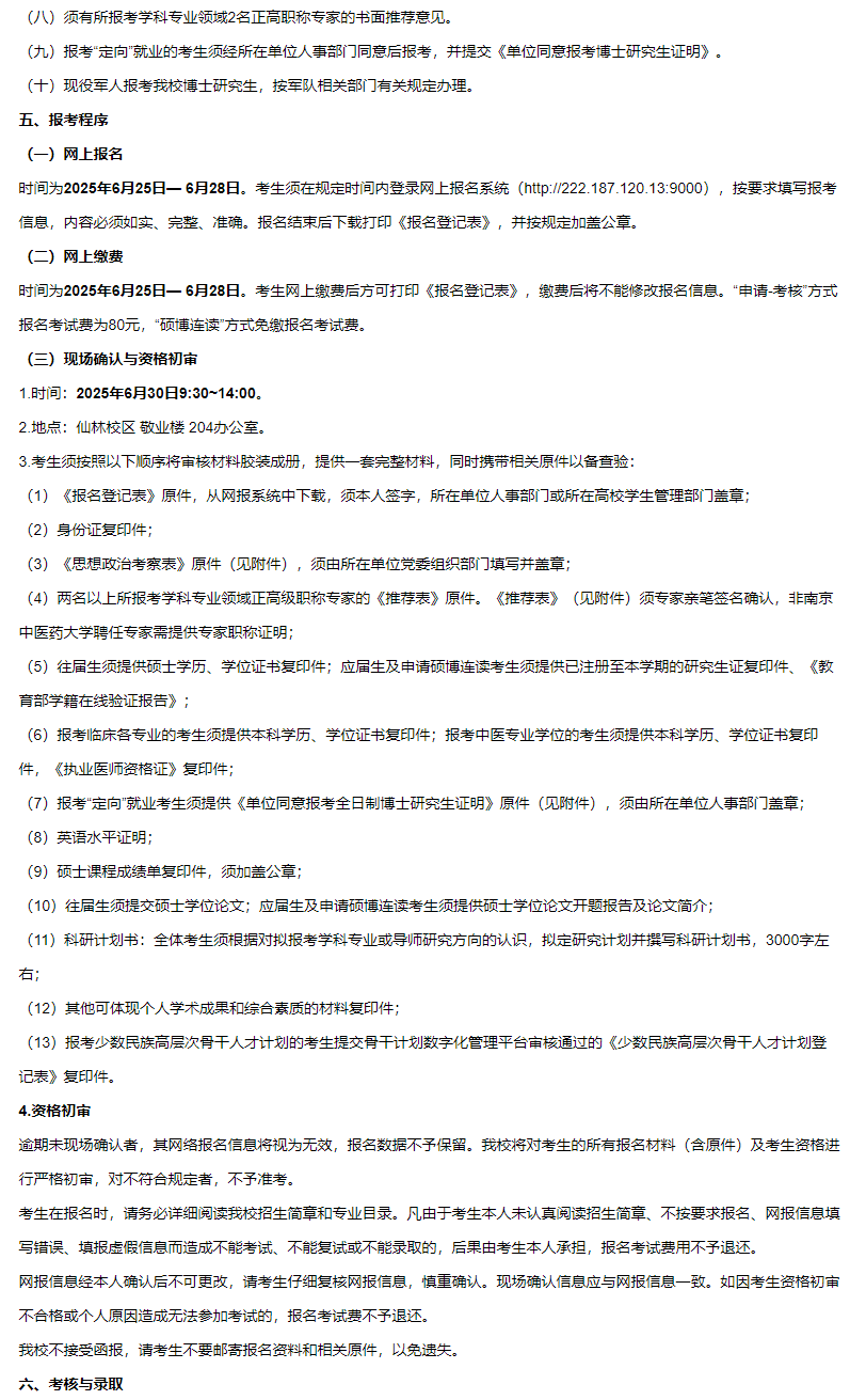 清华大学国际与地区研究院发展中国家研究博士项目2026年博士研究生招生简章