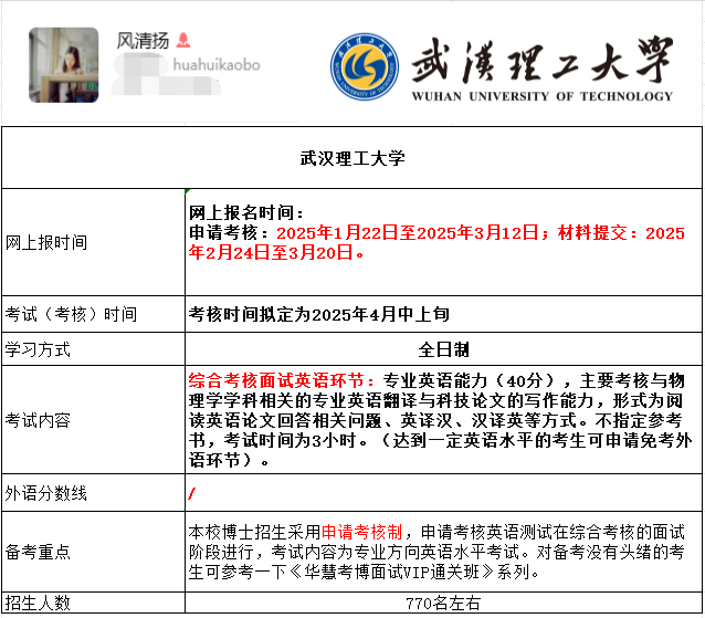 2026年考博武汉理工大学考博报名时间、考试内容及备考重点
