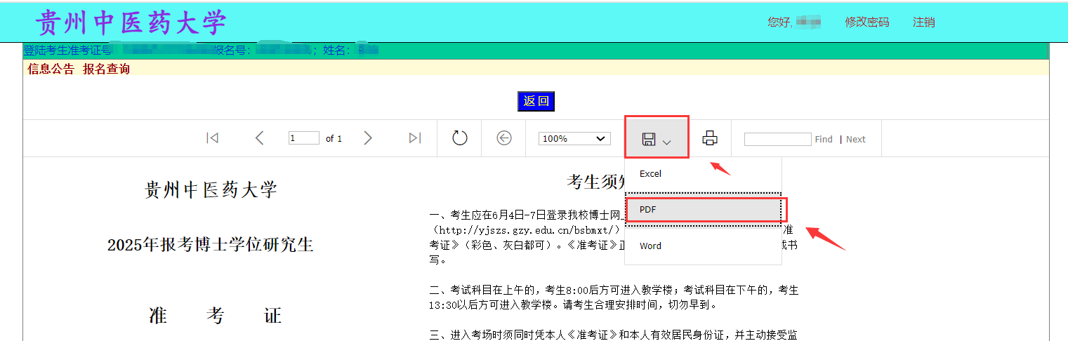 贵州中医药大学2025年普通招考博士研究生准考证打印通知