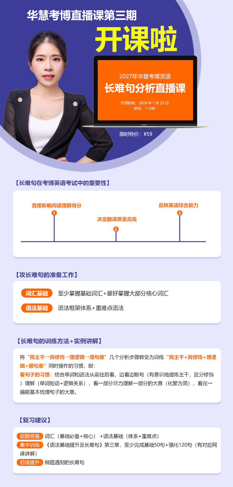 华慧考博英语听力训练直播课(预约)10月10日开课