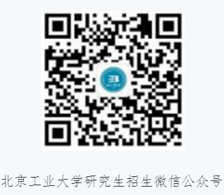 2026年考博北京工业大学工程类专业学位博士研究生招生章程