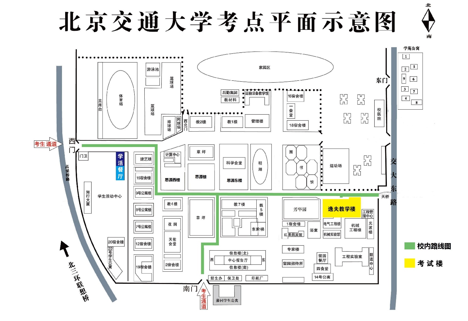 北京交通大学2025年第二批博士报考申请考核制定向就业类别笔试考生须知