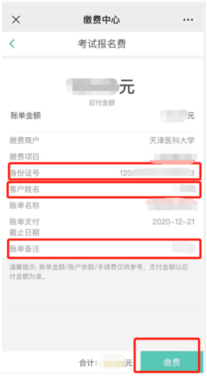 天津医科大学2025年第五轮申请考核制博士研究生进入复试名单