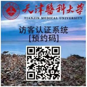 天津医科大学2024级在职申请临床/口腔医学博士专业学位学员报到及开课等事宜的通知