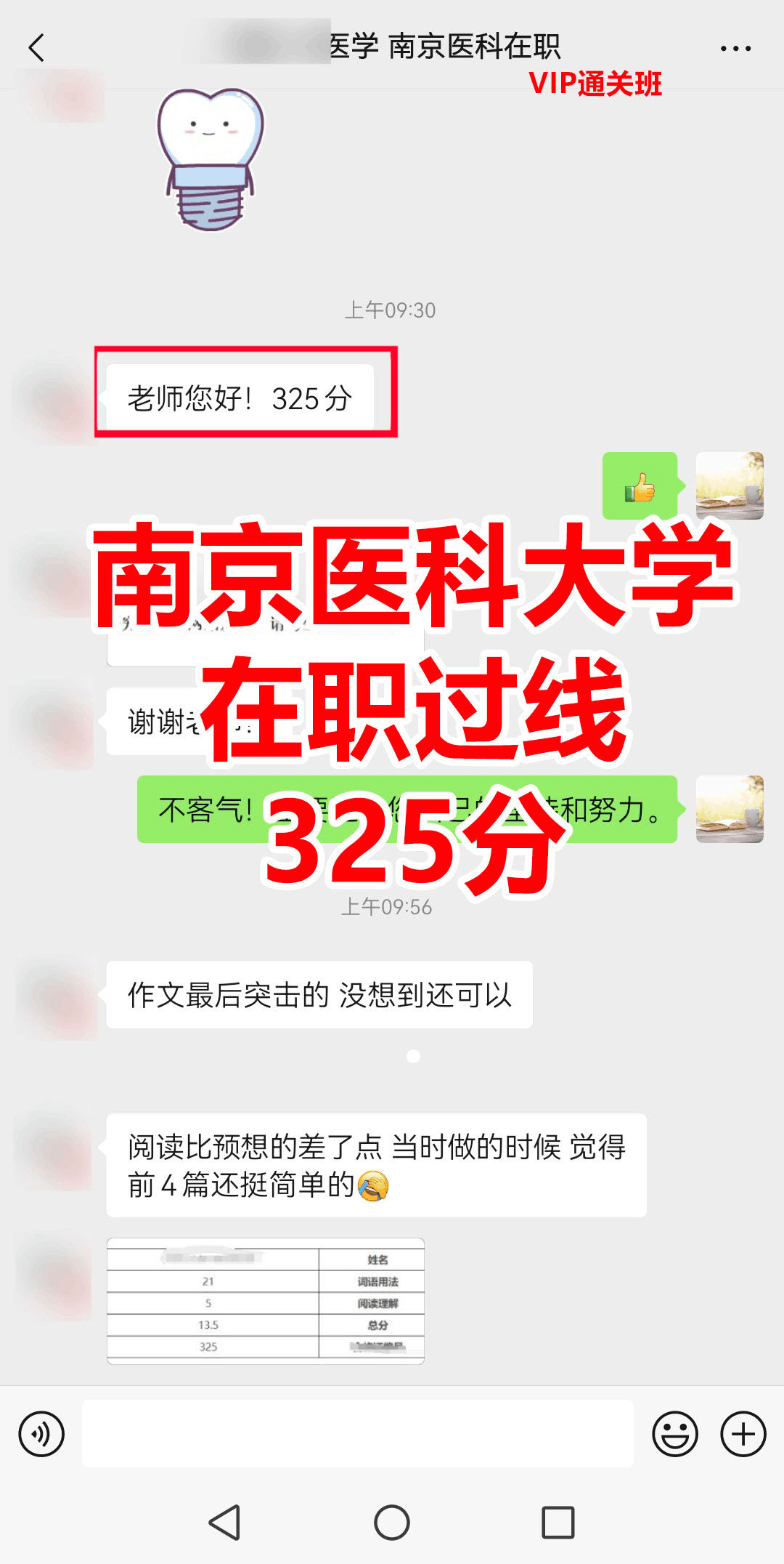 325分南京医科大学医学在职考博华慧学员上岸喜报