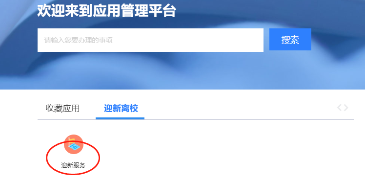 北京服装学院关于2025级研究生新生迎新系统登录、北京银行卡信息采集等事宜的通知