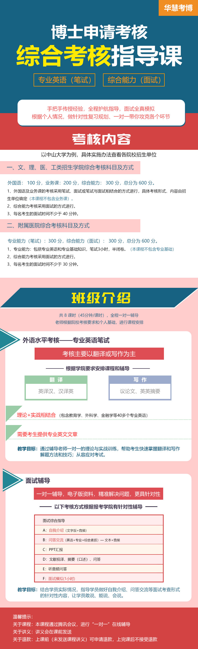 【通用】博士申请考核制复试指导课专业英语笔试+综合能力面试 8次一对一辅导