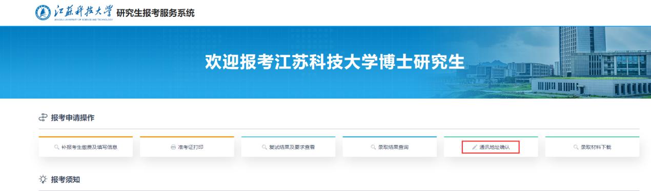江苏大学2025年博士研究生调档及通讯地址确认事宜公告