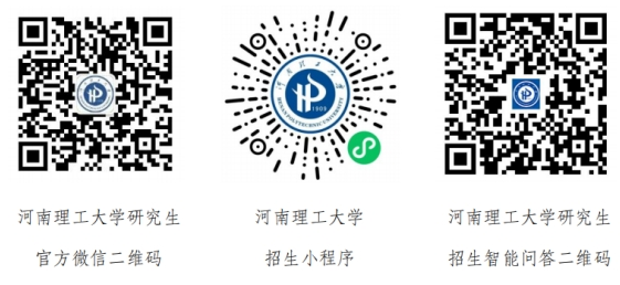 河南理工大学2027年度招生咨询信息汇总表