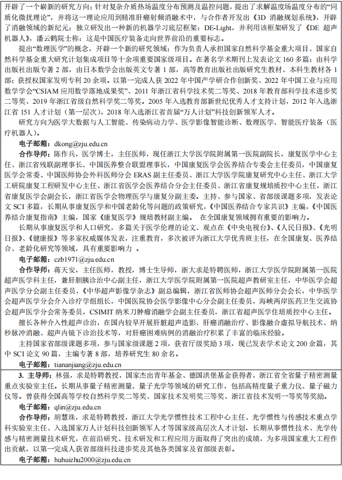 浙江大学2026年理学+X多学科交叉人才培养卓越中心博士研究生培养专项计划招生简章