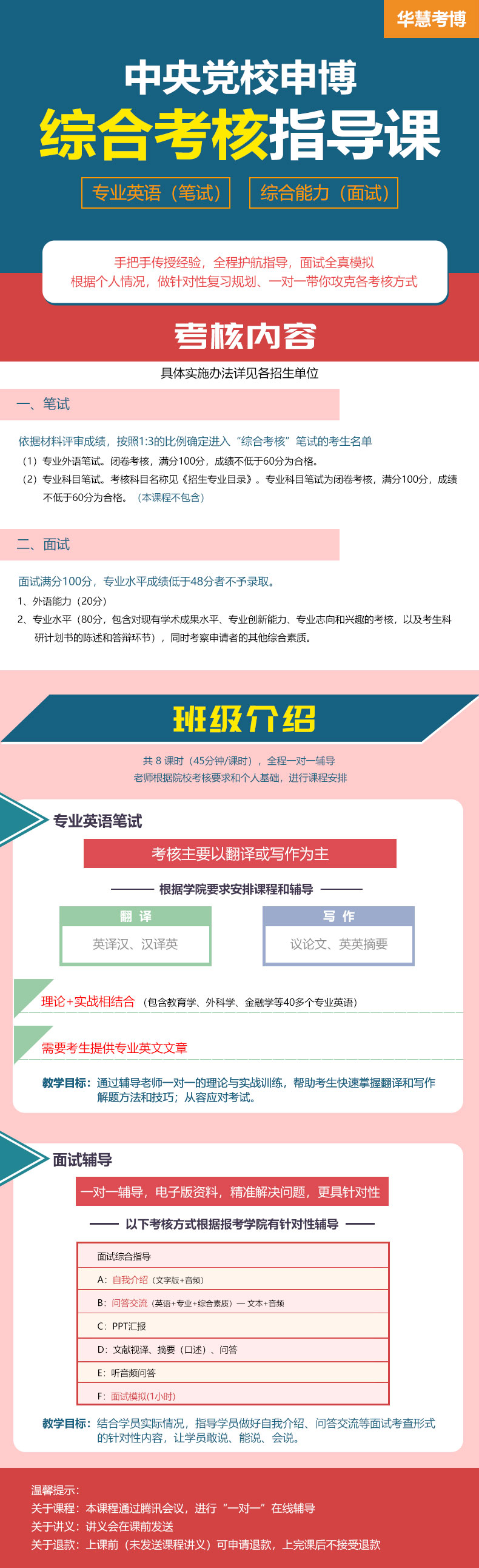 中央党校申请考核制综合考核指导课 专业英语笔试+综合能力面试