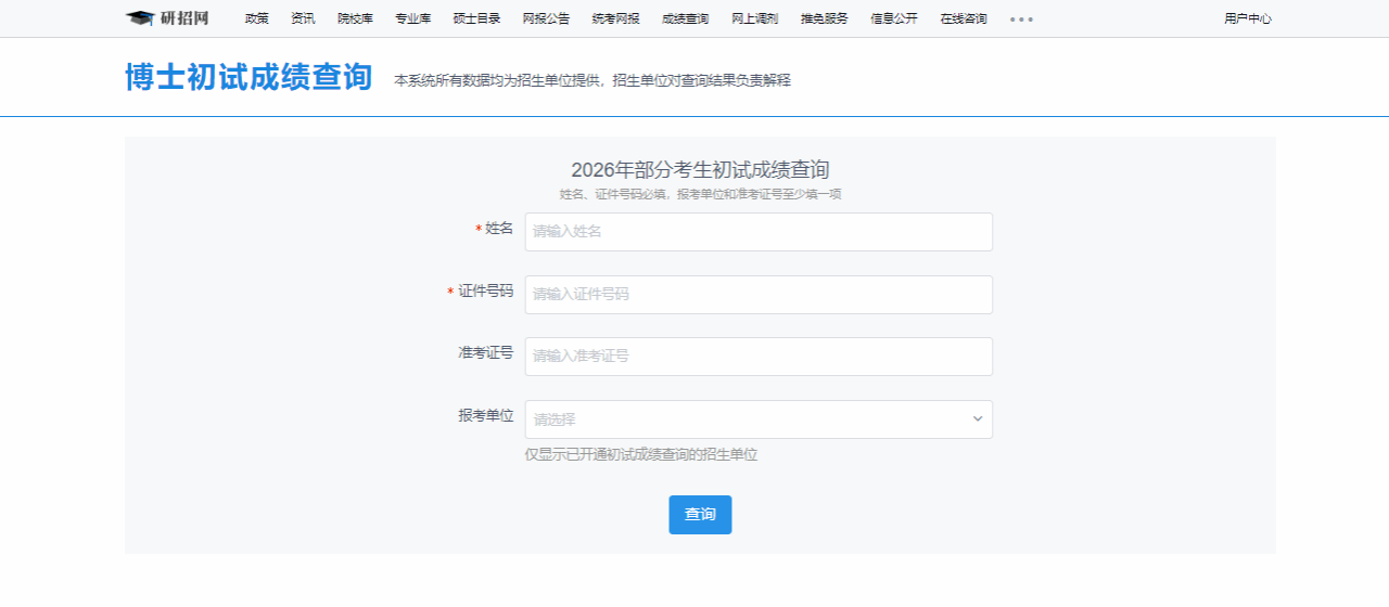山西师范大学2026年以普通招考方式攻读博士学位研究生招生考试复试成绩查询通知