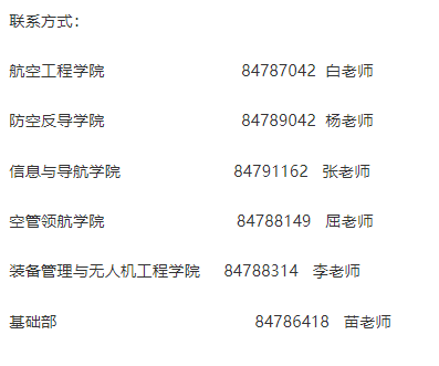 空军工程大学2026年博士研究生复试工作安排