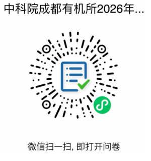 中科院成都有机化学研究所2026年秋季入学博士网上报名公告