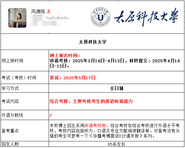 2026年考博太原科技大学考博报名时间、考试内容及备考重点