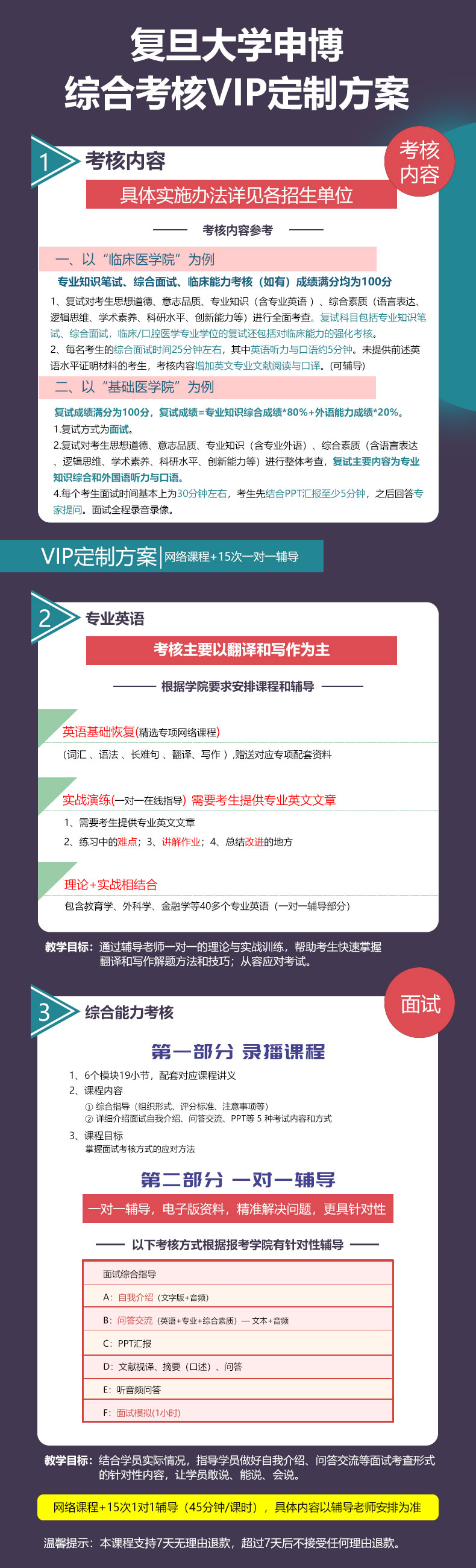 【通用】博士申请考核制综合考核/复试VIP定制辅导班 15次一对一辅导