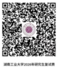 湖南工业大学2026年普通招考博士研究生复试工作方案