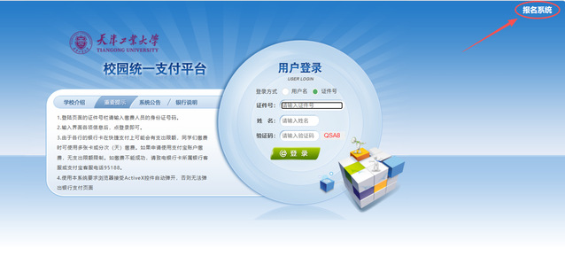 天津工业大学关于2026年公开招考博士缴费事宜的温馨提示