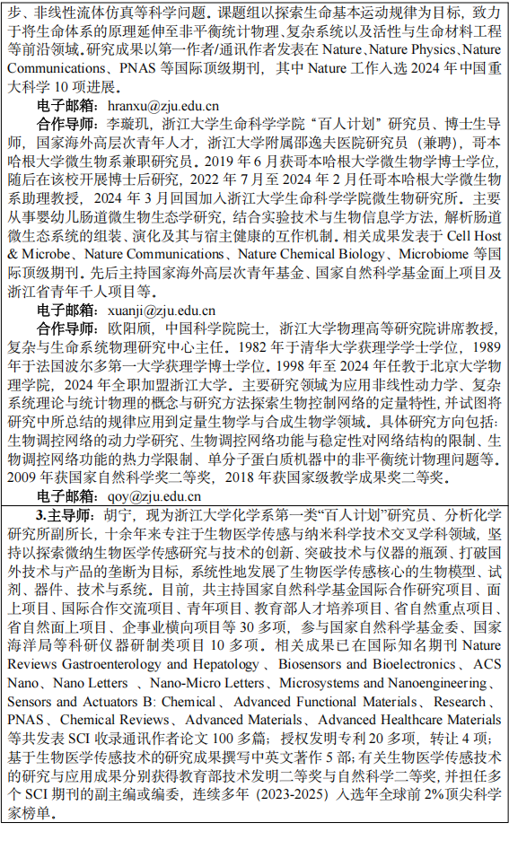 浙江大学2027年“理学+X”多学科交叉人才培养卓越中心博士研究生培养专项计划招生简章