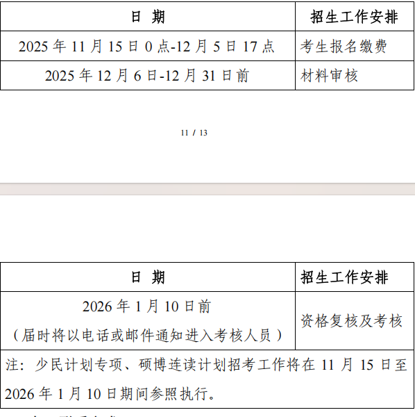 厦门大学新闻传播学院2026年博士研究生申请考核选拔办法