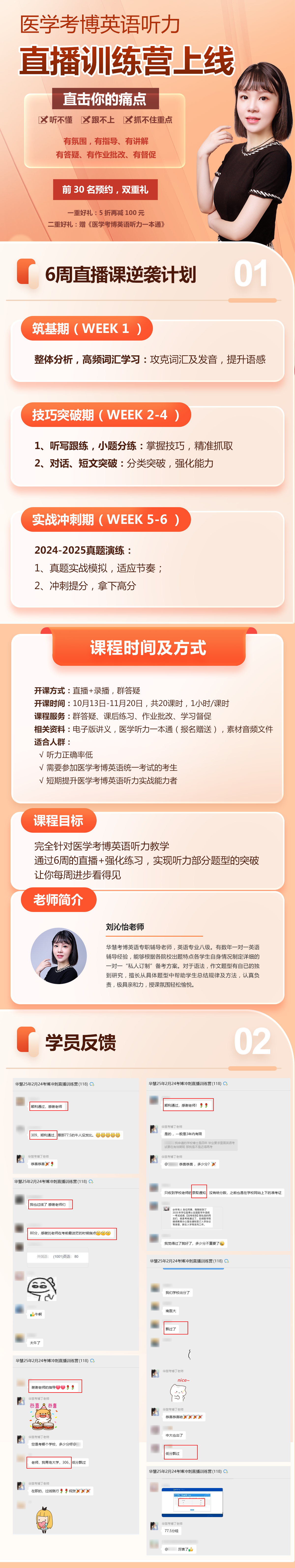2026年考博英语医学听力直播训练营_华慧考博