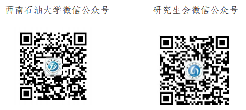 西南石油大学2026级研究生报到须知