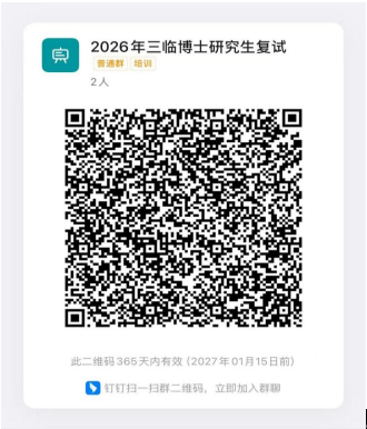 浙江中医药大学第三临床医学院2026年博士研究生招生复试方案