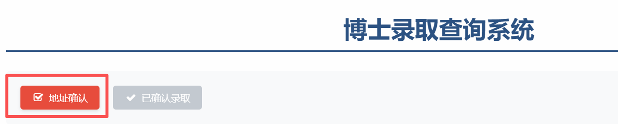 宁波大学关于2026年录取博士研究生修改确认录取通知书等材料邮寄地址的通知