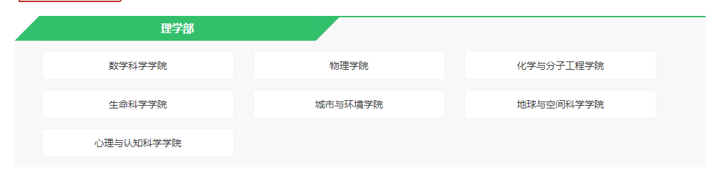 北京大学2027年博士研究生招生专业目录