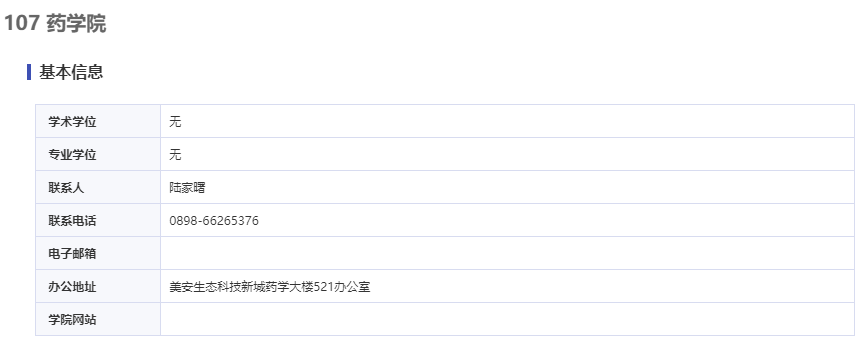 2026年考博海南大学博士研究生招生专业目录