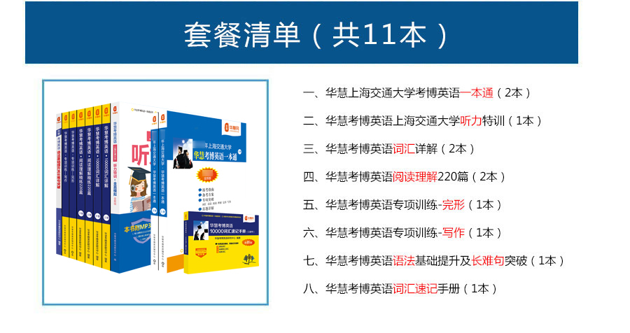 上海交通大学2027年考博英语一本通+词汇阅读写作完形听力+长难句+速记