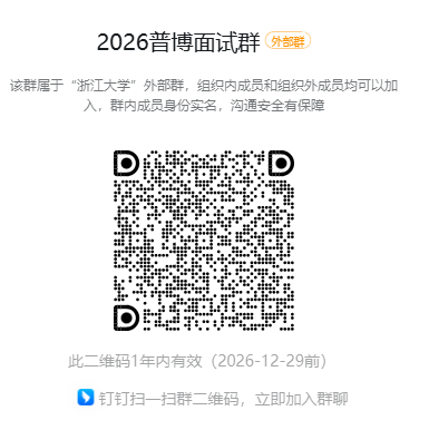 浙江大学化工学院2026年博士研究生招生综合考核工作1号通知