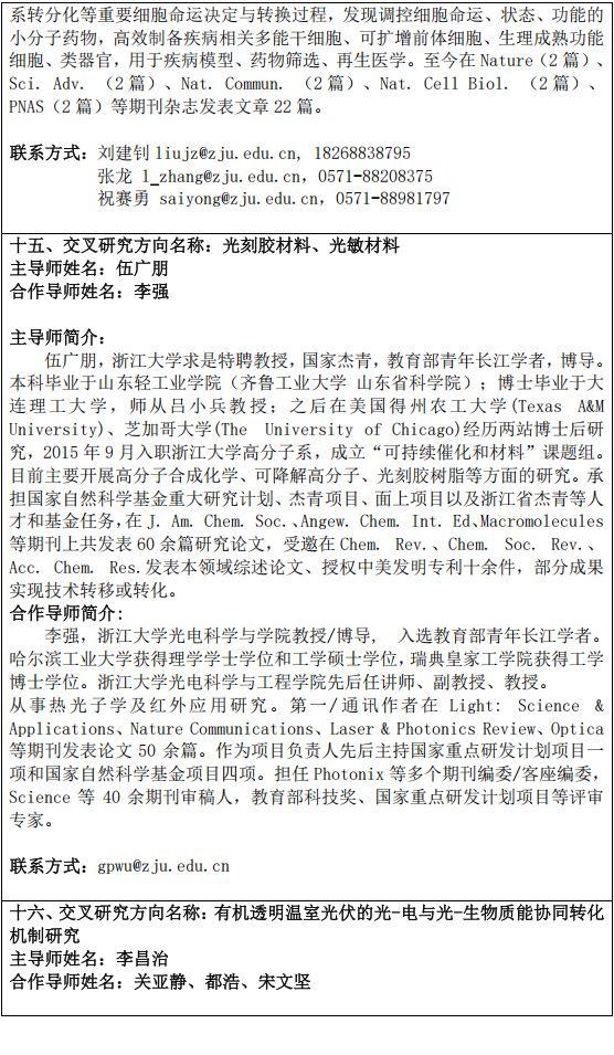浙江大学2026年工学+X多学科交叉人才培养卓越中心博士研究生培养专项计划招生简章