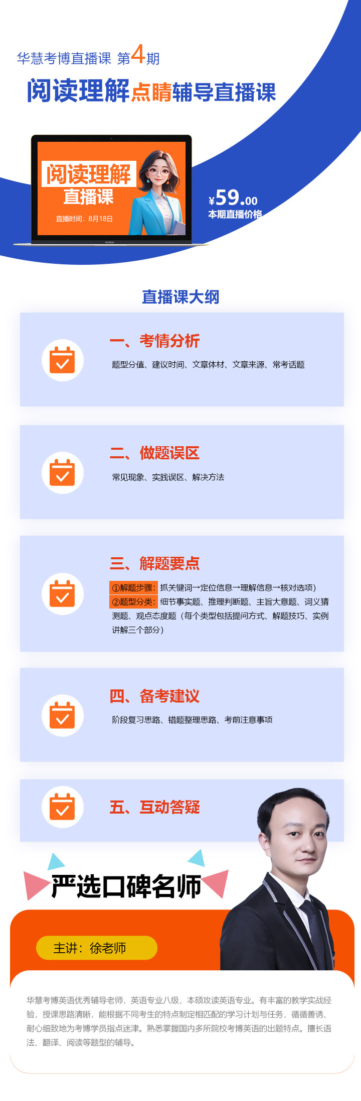 华慧2027年考博英语阅读理解直播课-考情分析+做题误区+解题要点