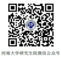 2026年河南大学招收攻读博士学位研究生简章(第二轮)